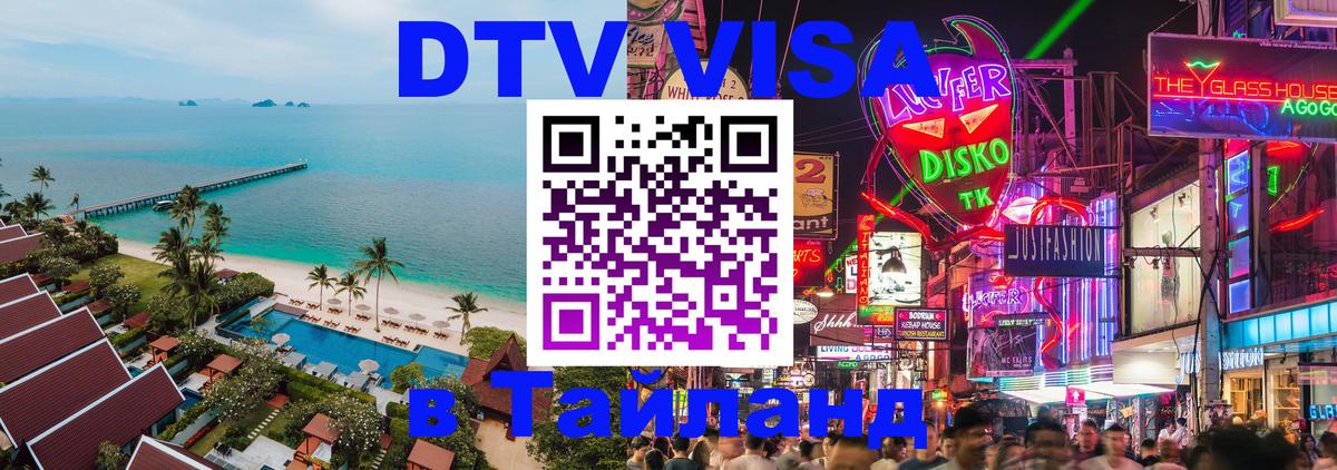 Сколько стоит DTV виза — актуальные цены, оформление даже без документов - 22.11.2025 